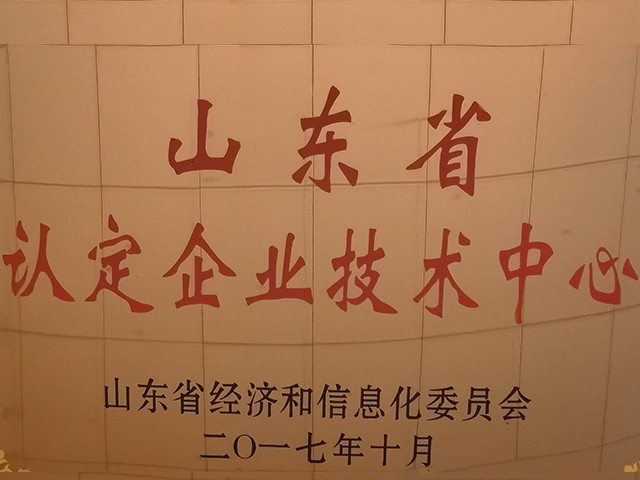 山東省企業技術中心